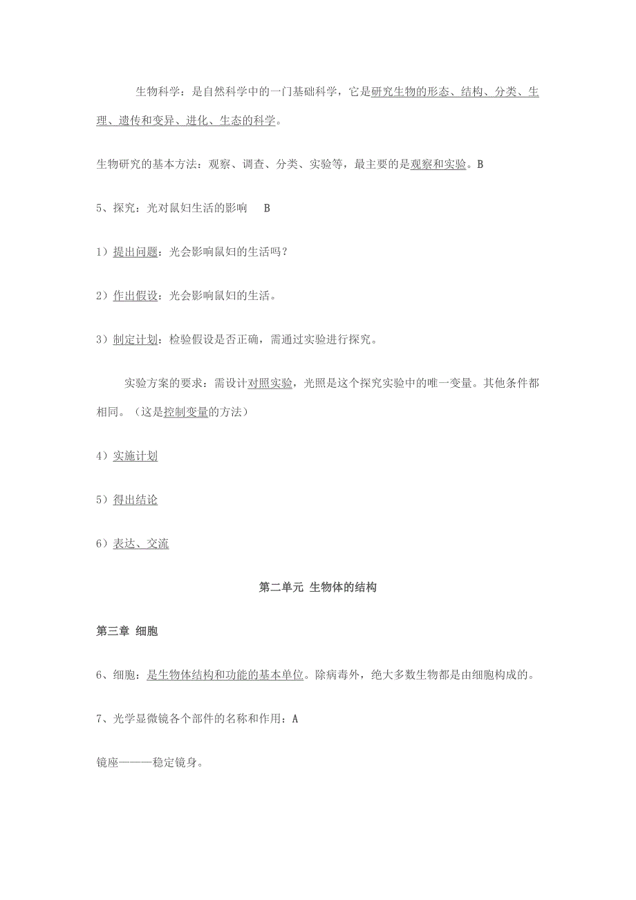 [理化生]北师大版初中生物会考复习资料1_第3页