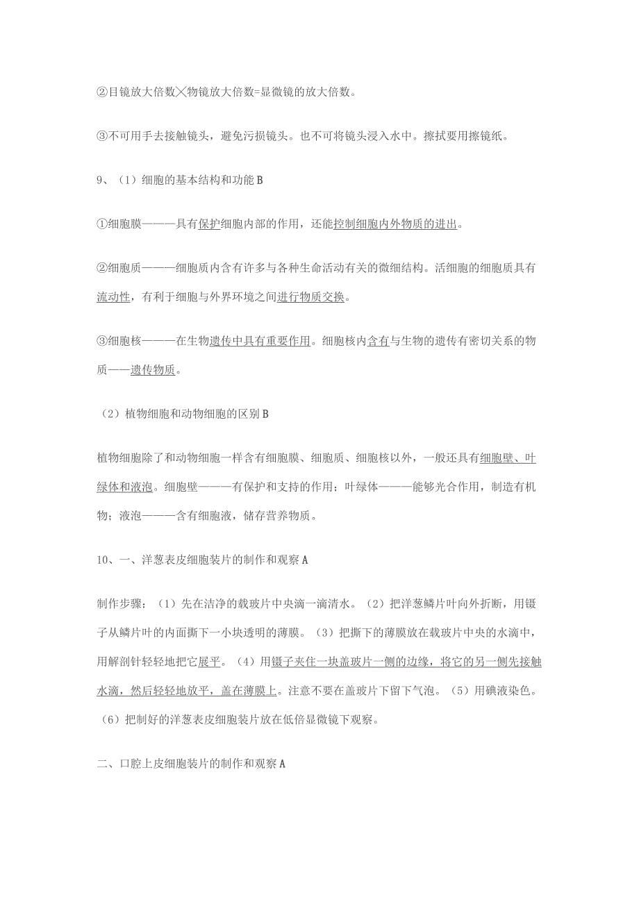 [理化生]北师大版初中生物会考复习资料1_第5页