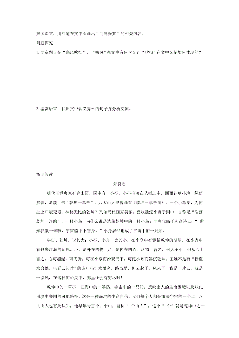 2022年高中语文 寒风吹彻学案 苏教版选修《现代散文选读》_第2页