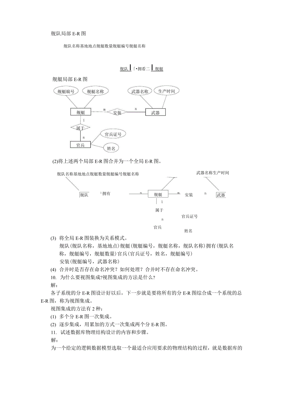 《数据库技术与应用》第14章数据库设计 习题答案_第4页