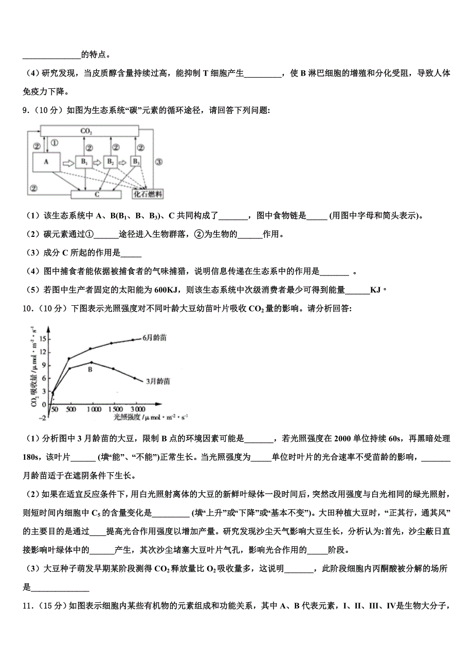 山西省长治市沁县中学2023学年生物高二第二学期期末达标检测试题（含解析）.doc_第4页