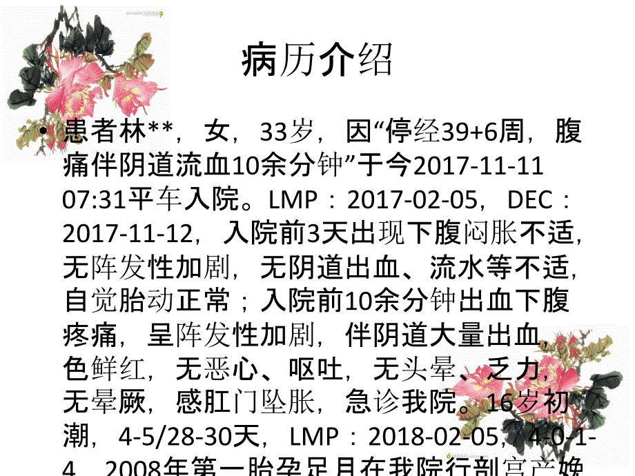 子宫破裂的护理查房.11_第3页