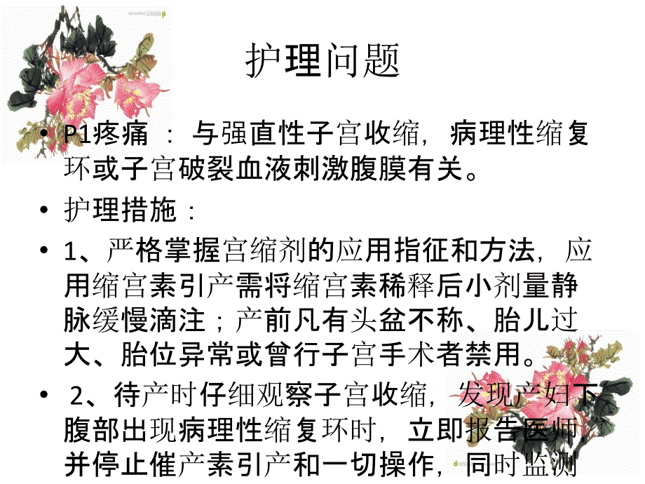 子宫破裂的护理查房.11_第4页