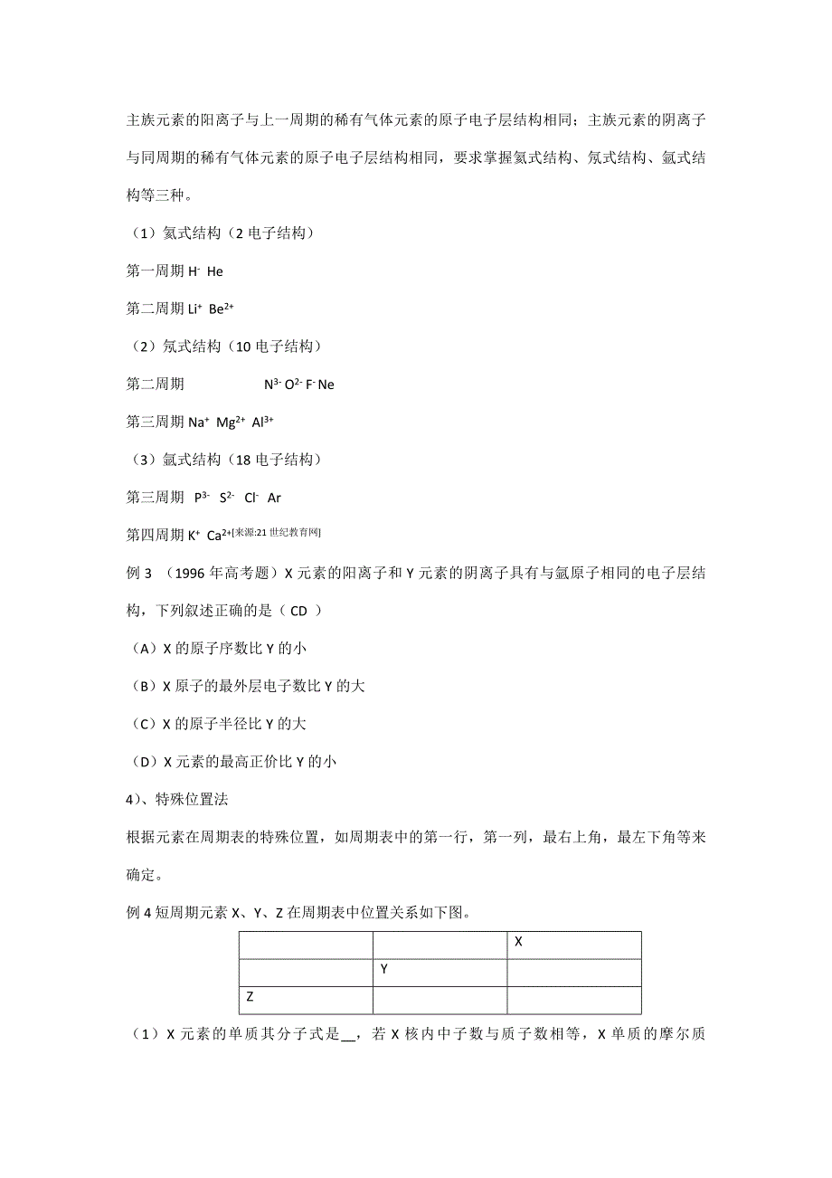 物质结构__元素周期律[1]_第4页