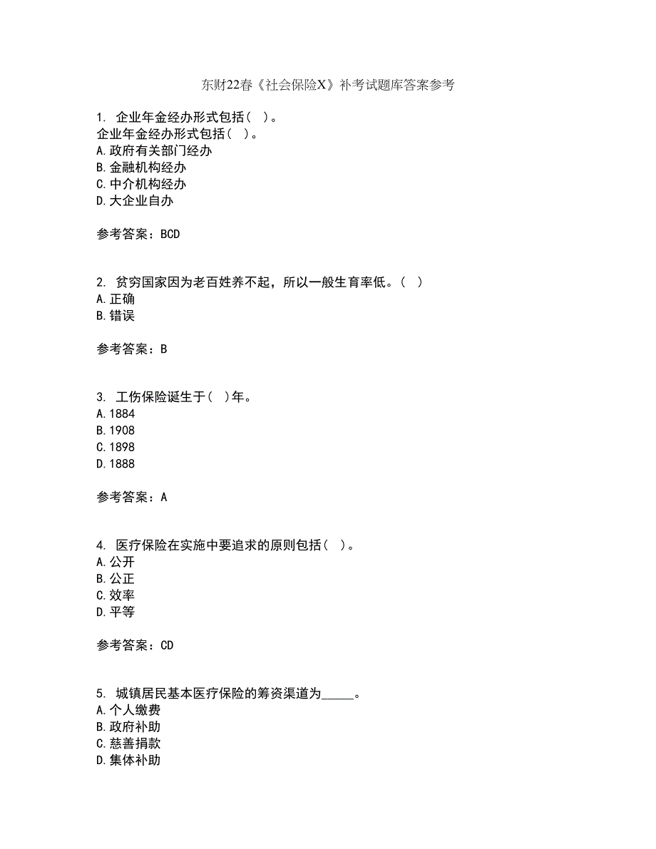 东财22春《社会保险X》补考试题库答案参考7_第1页