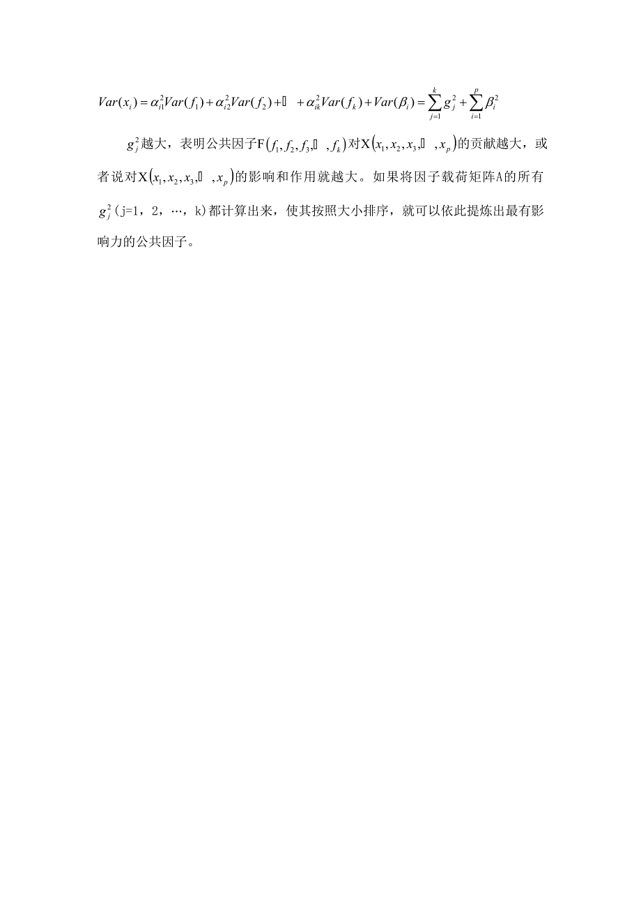 因子分析法基本原理_第3页