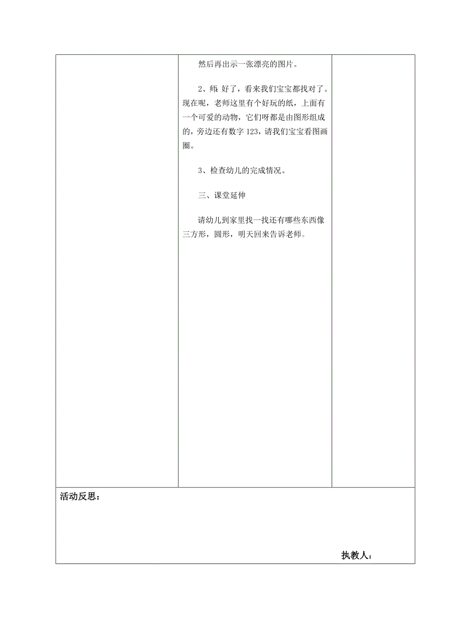 中班数学教案有趣的图形_第2页