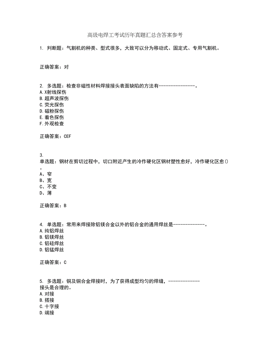 高级电焊工考试历年真题汇总含答案参考89_第1页