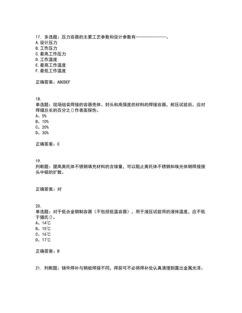 高级电焊工考试历年真题汇总含答案参考89_第4页