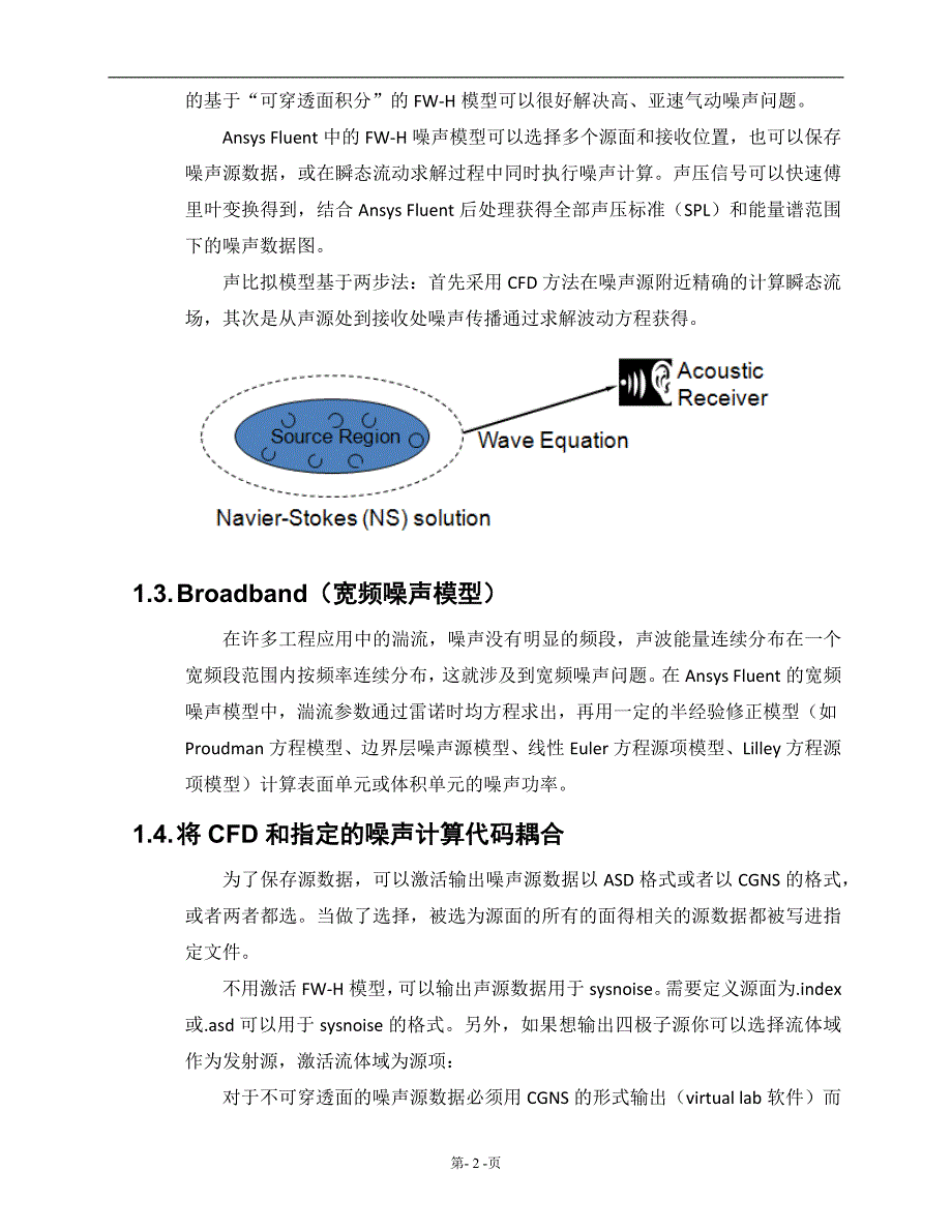 FLUENT 声学模型.docx_第3页