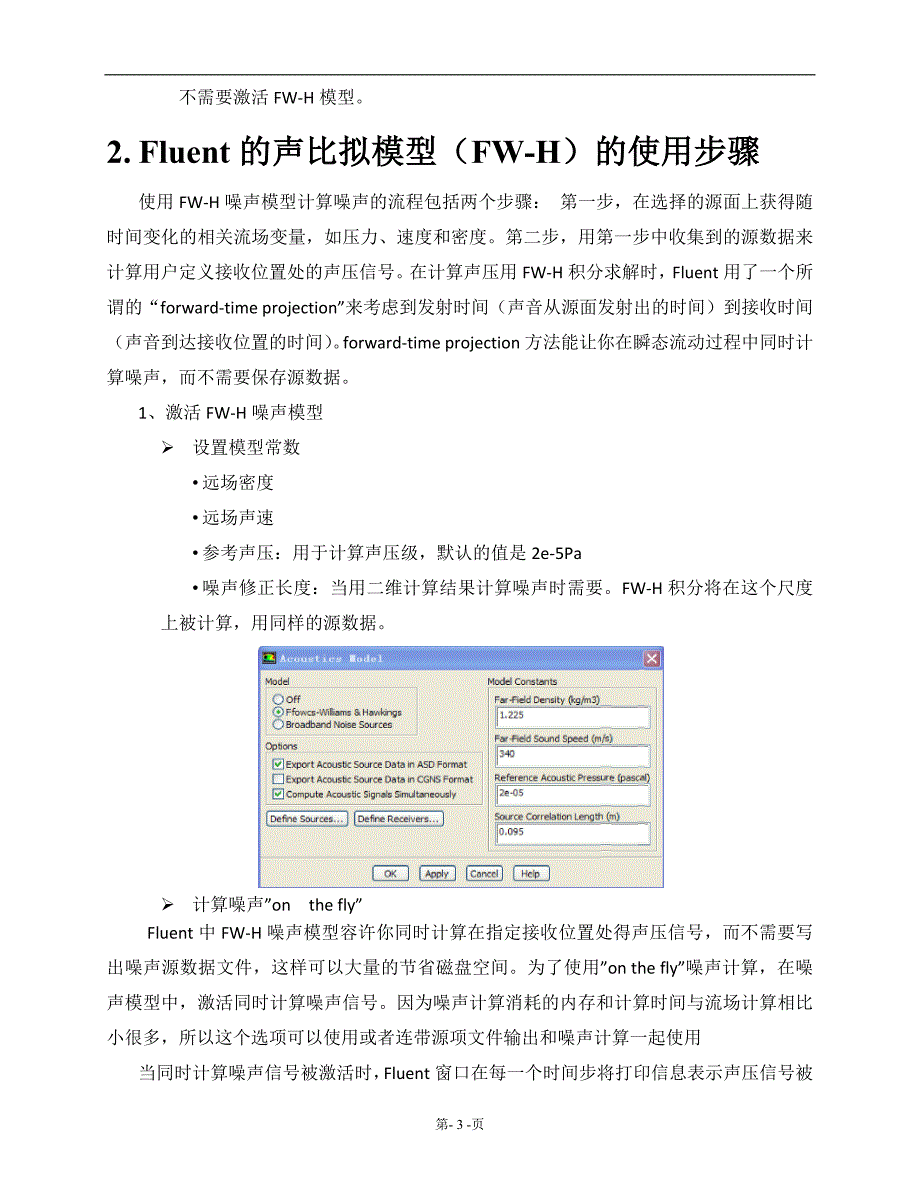 FLUENT 声学模型.docx_第4页