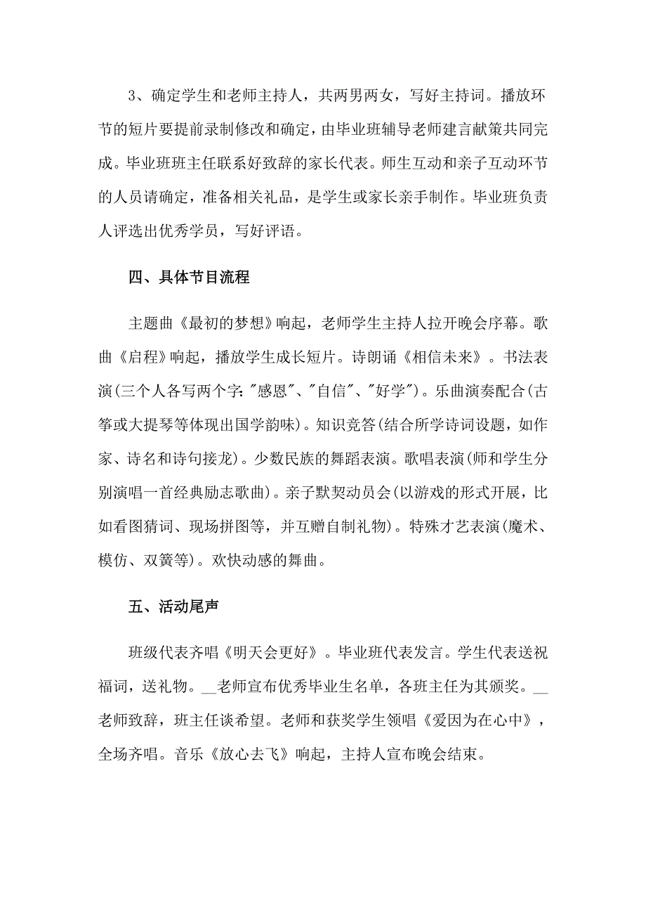 毕业晚会主题活动方案精选8篇_第2页