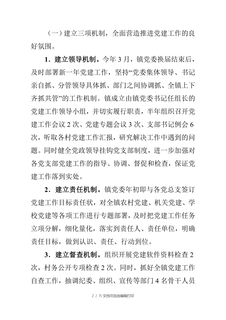 木杆镇委半年工作总结_第2页