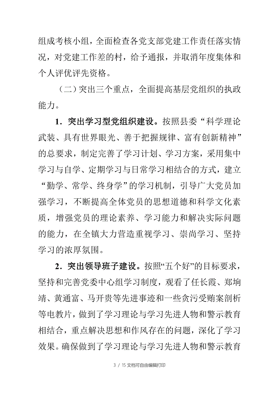 木杆镇委半年工作总结_第3页