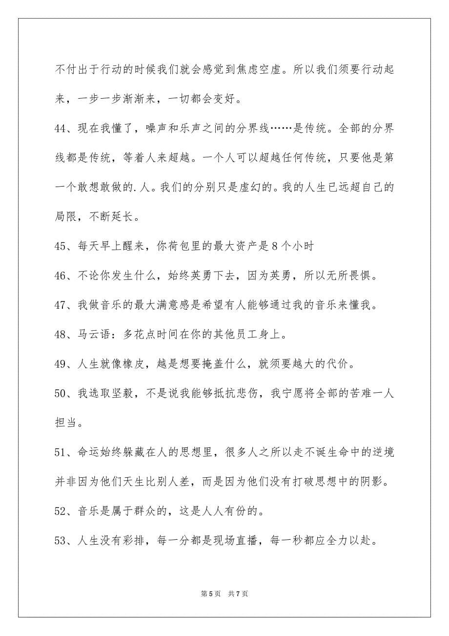 简洁的人生格言警句集锦66句_第5页