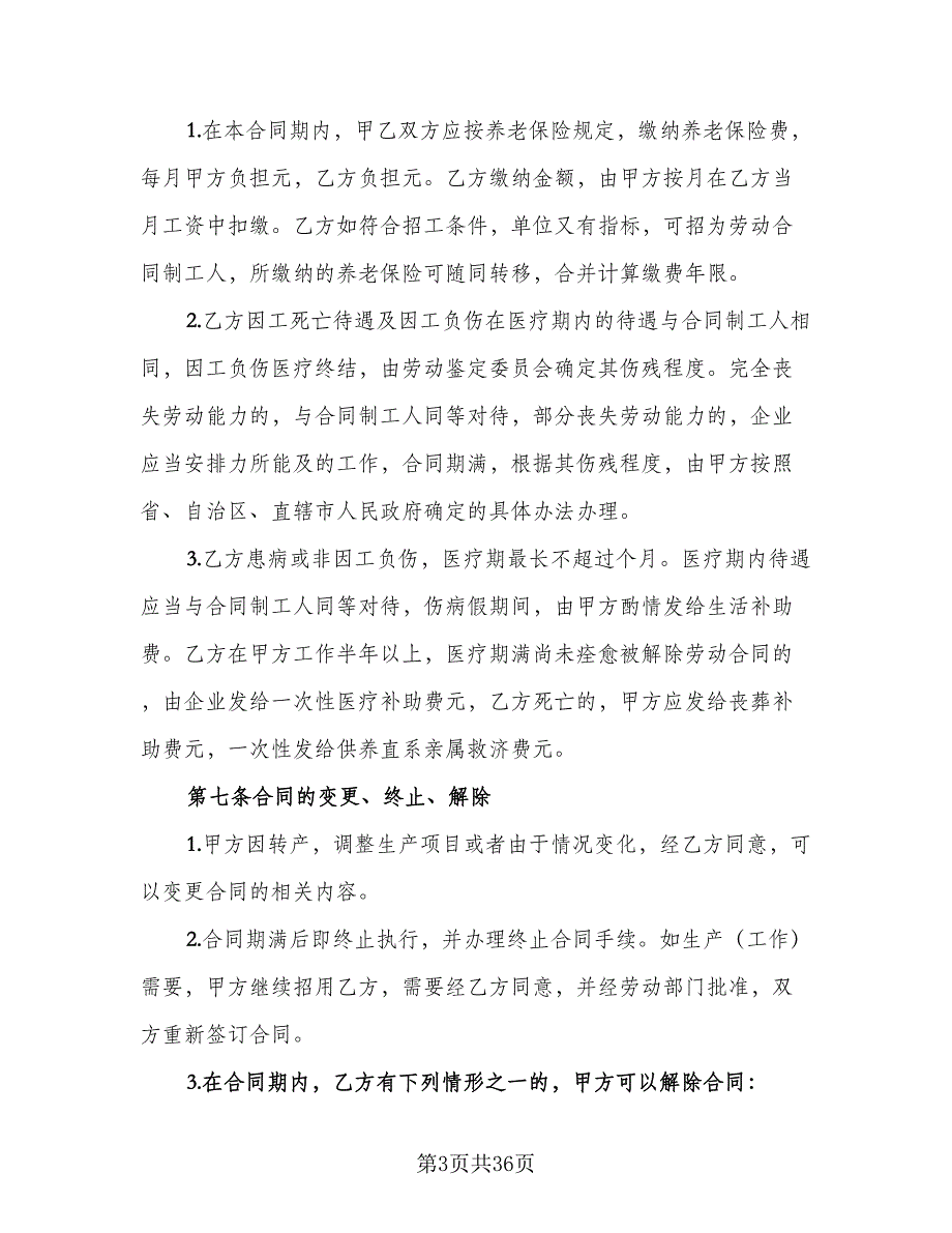 临时工劳动协议书参考样本（10篇）_第3页