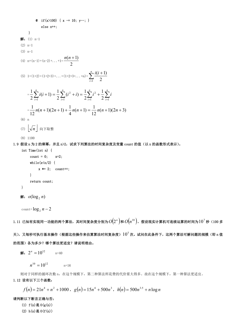 数据结构C语言版题集答案打印版.doc_第4页