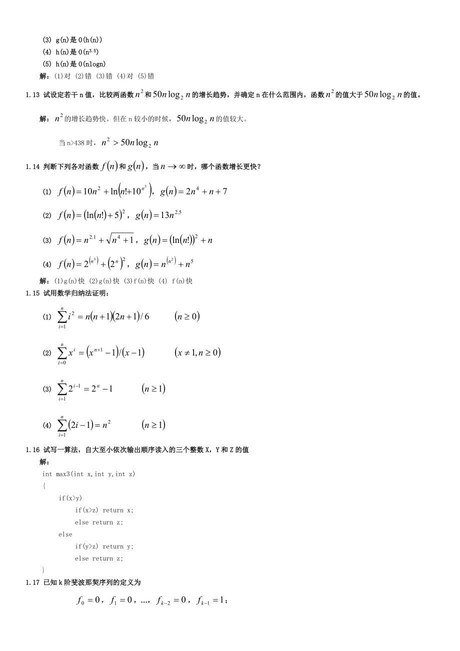 数据结构C语言版题集答案打印版.doc_第5页