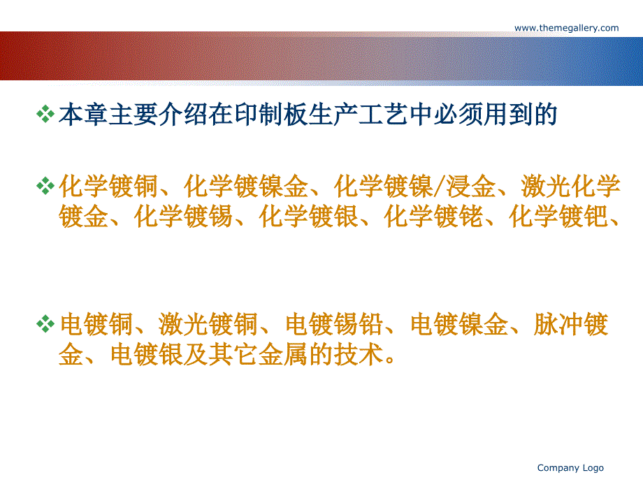 印刷线路板电镀与化学镀课件_第4页