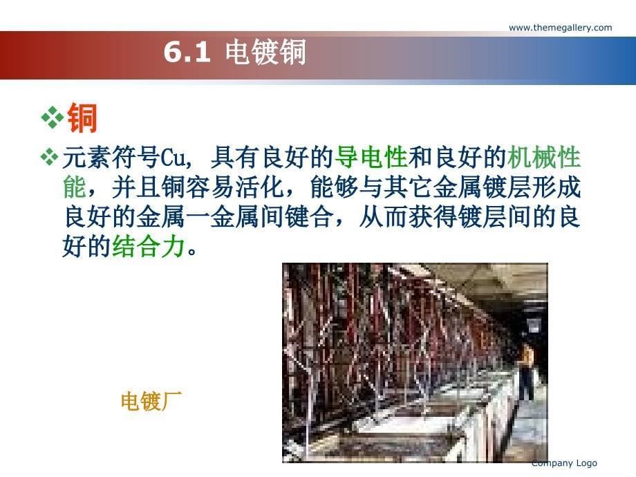 印刷线路板电镀与化学镀课件_第5页