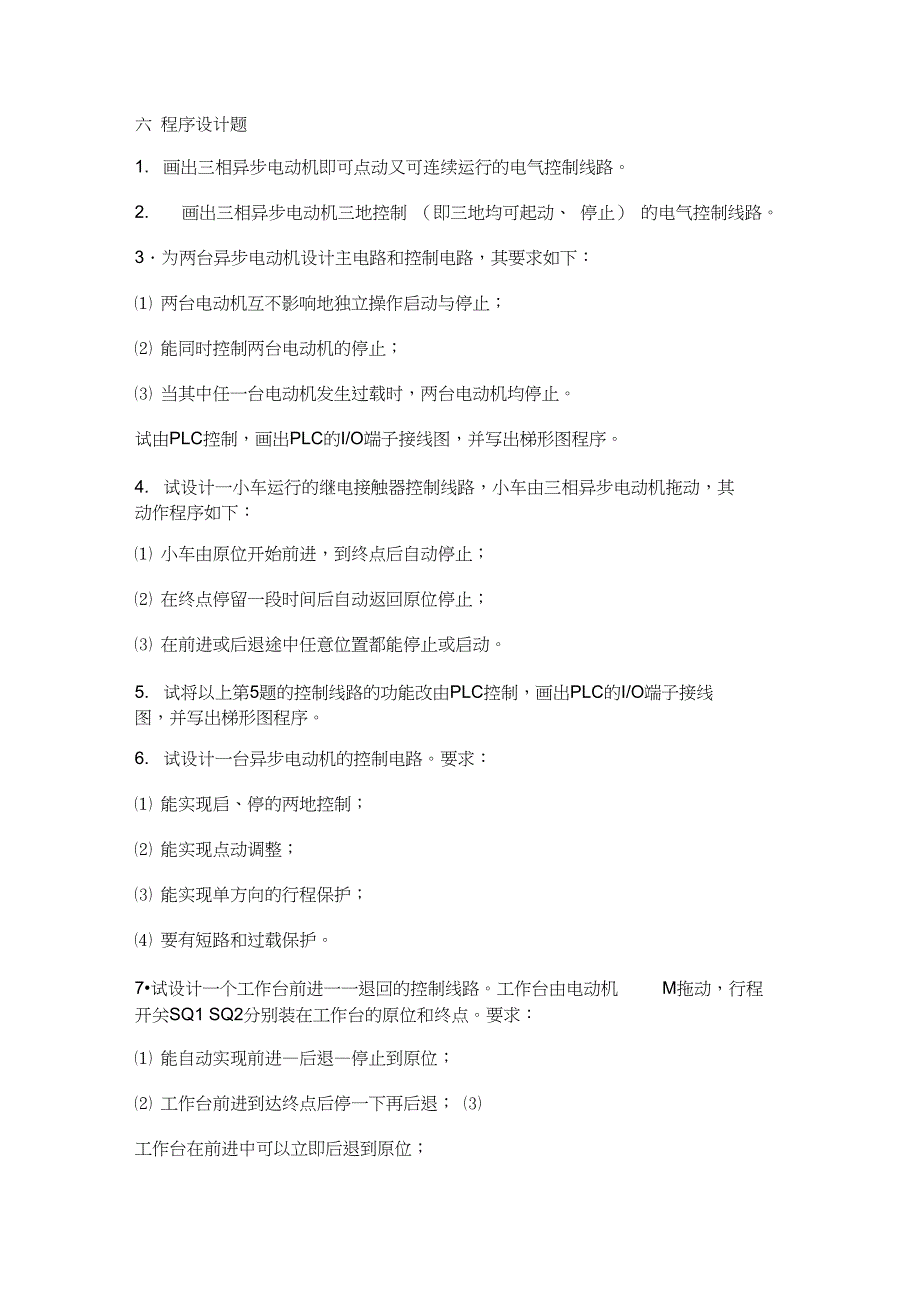 七程序设计题_第1页