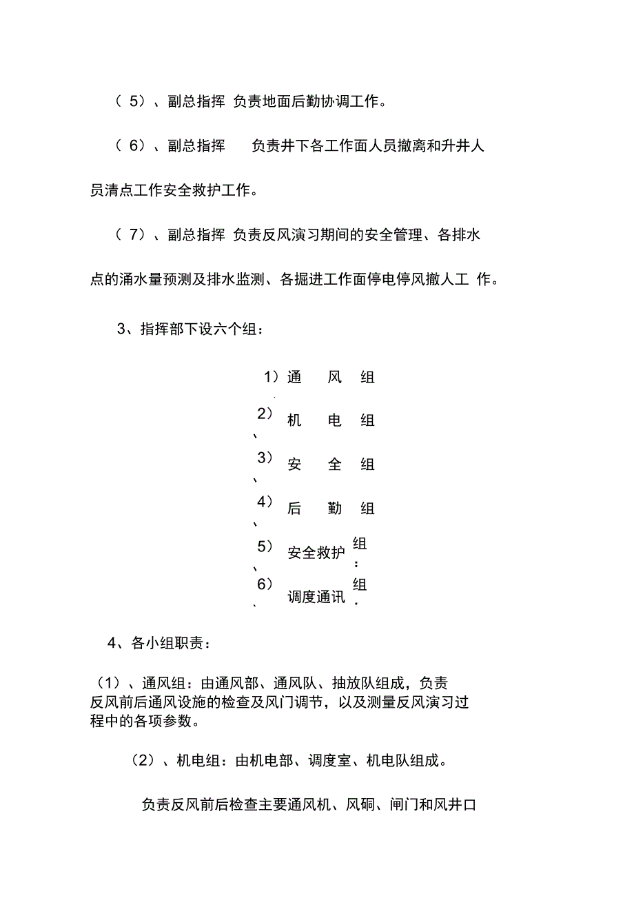 煤矿矿井反风演习方案及技术措施_第4页