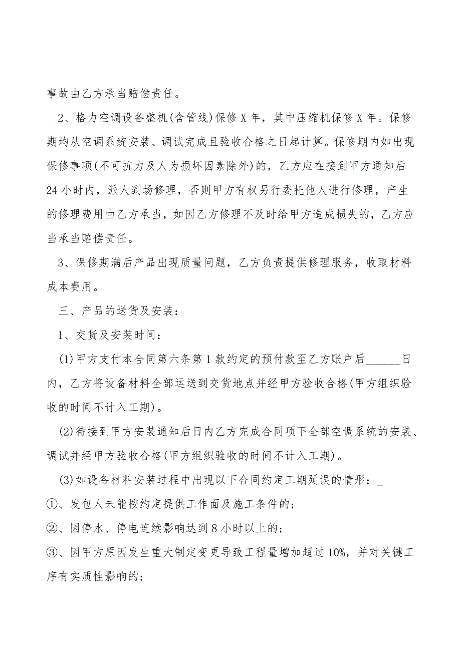 空调采购和安装合同模板.doc_第2页