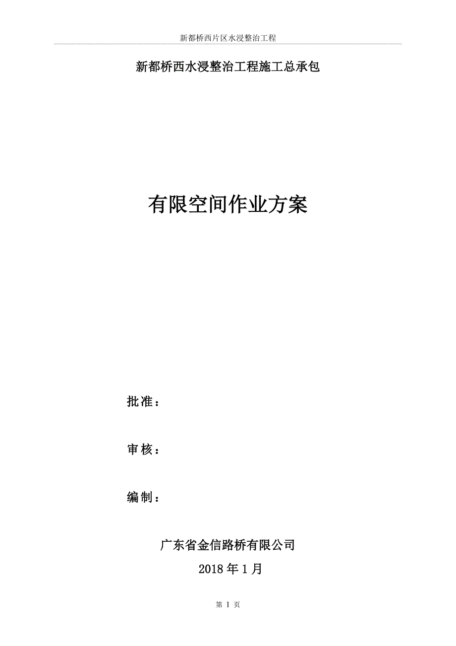 有效空间作业方案_第1页