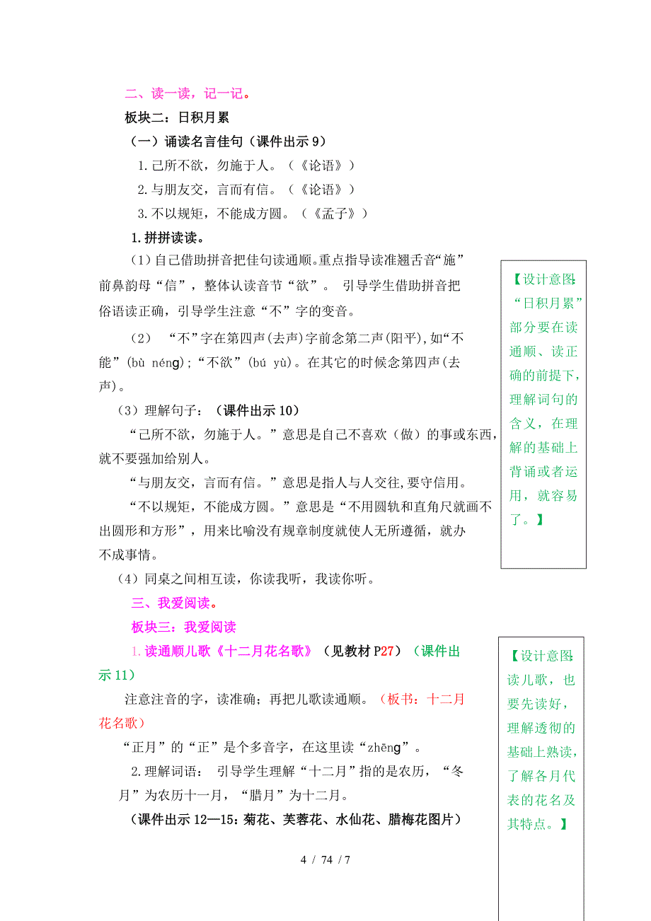 最新二年级语文上册语文园地二教案_第4页