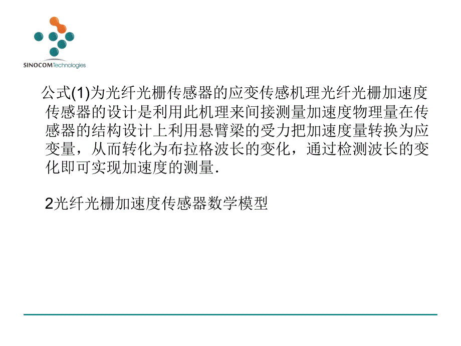 低频光纤光栅加速度传感器技术分析_第3页