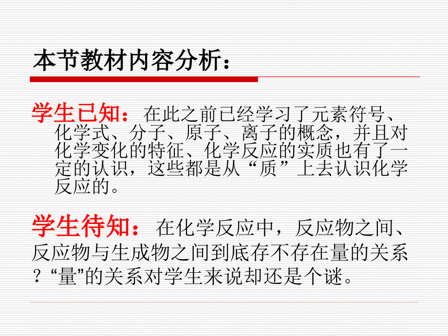 质量守恒定律教学设计1_第2页