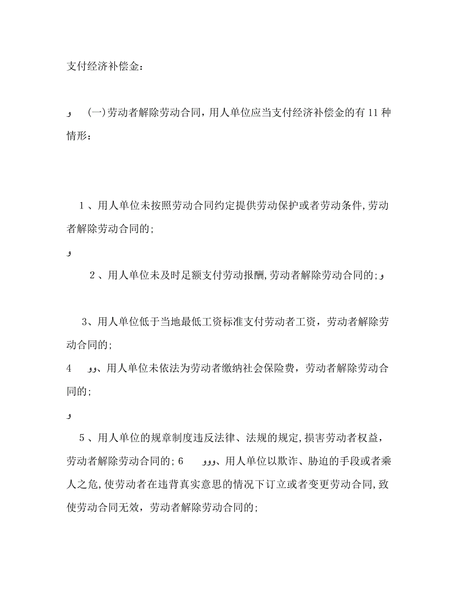 劳动法全文辞退_第2页