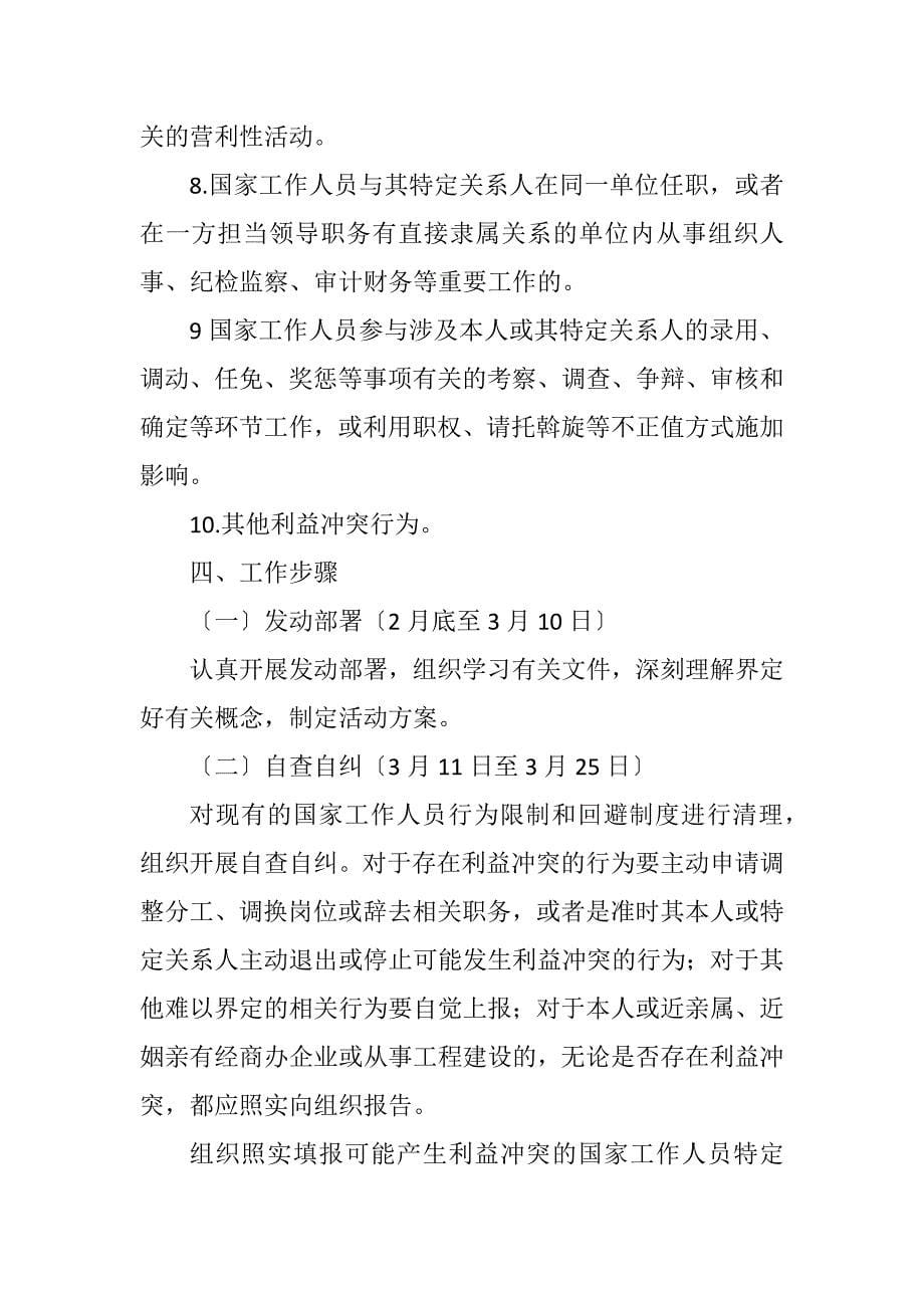 2023年商管办防止利益冲突工作汇报3篇.DOCX_第5页