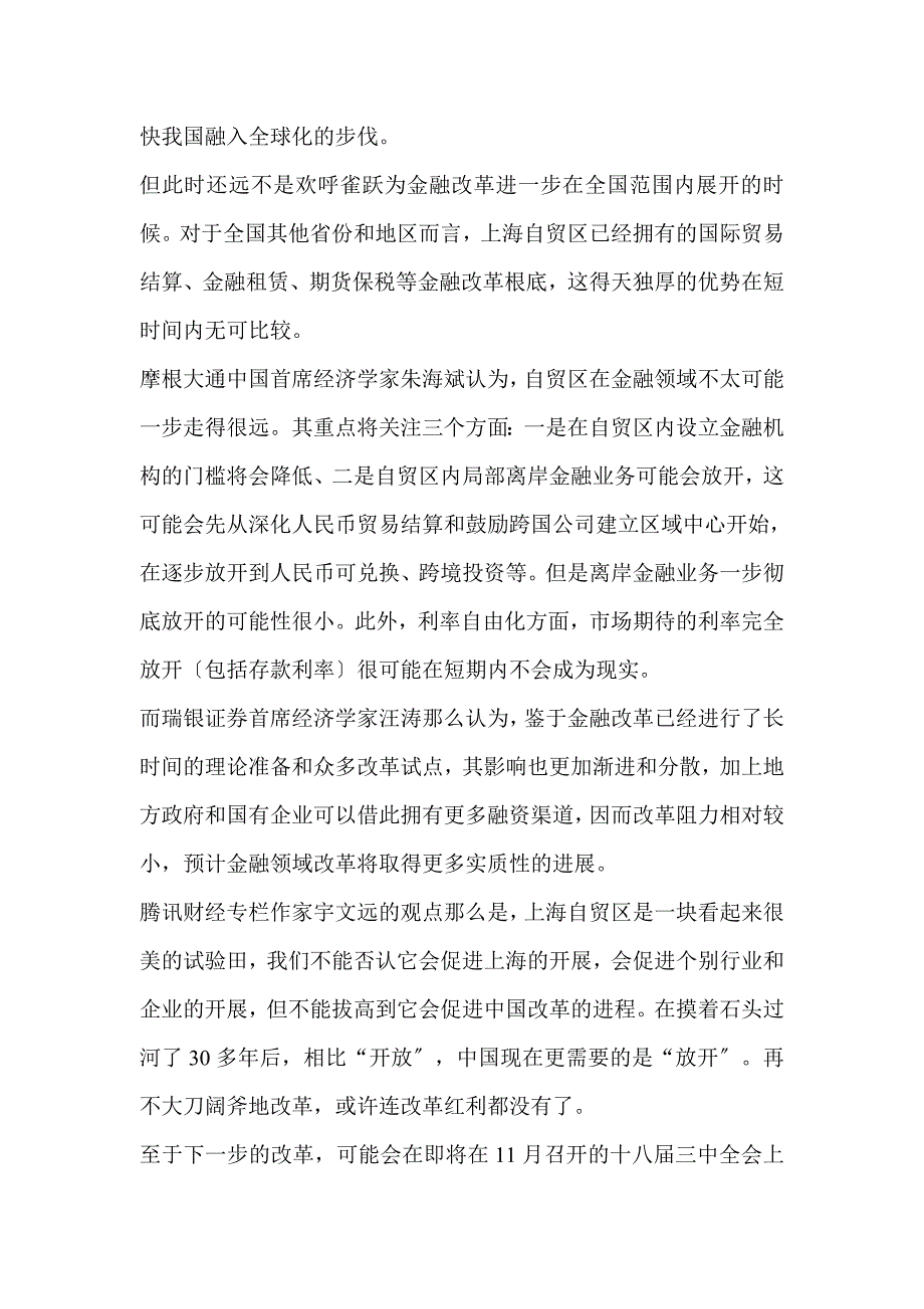 上海自贸区-理想很丰满-现实很骨感_第4页