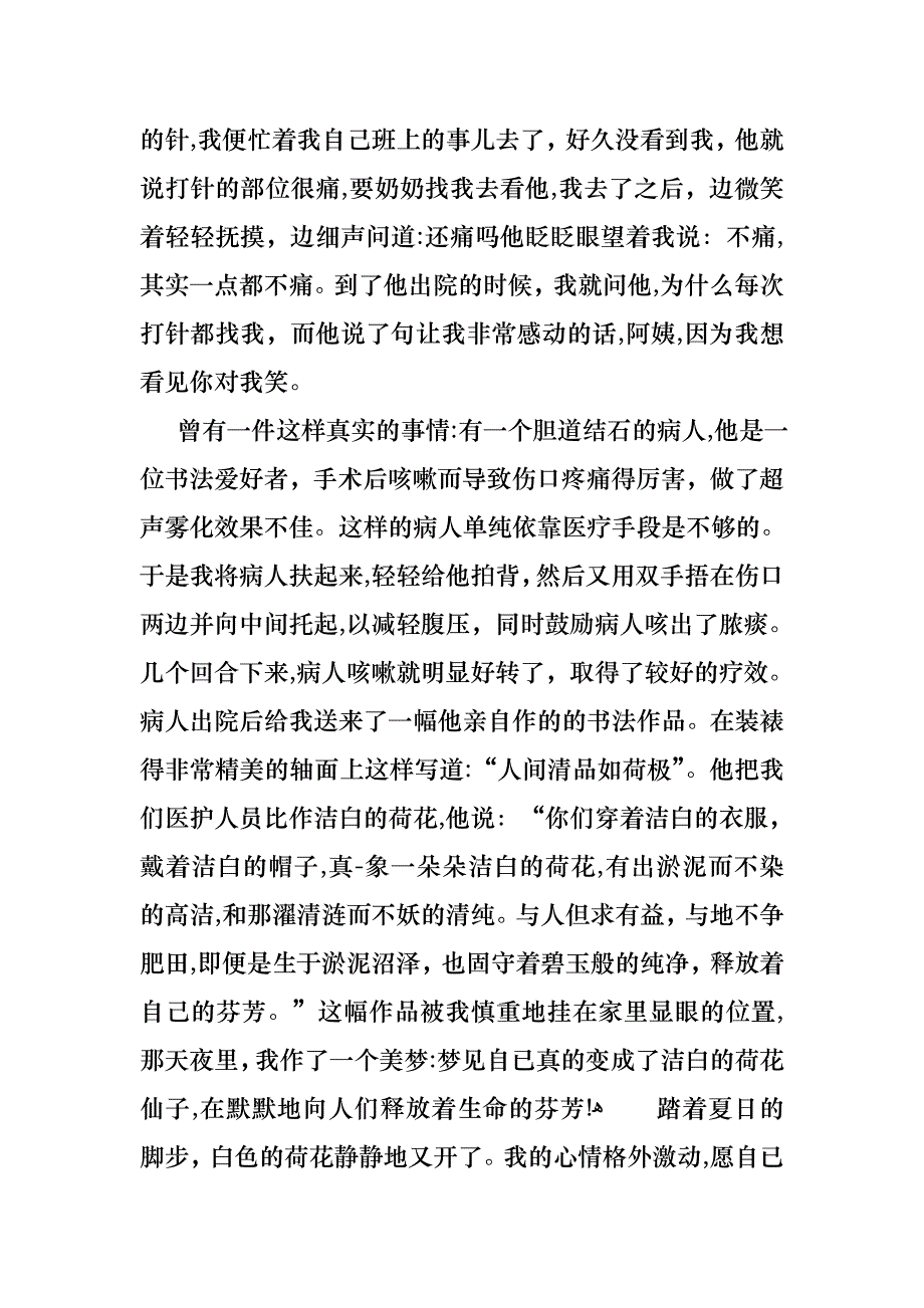 关于竞聘上岗演讲稿集合六篇_第3页