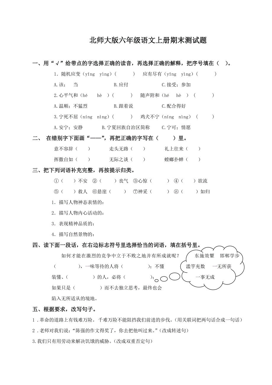 (北师大版)六年级语文上册期末测试题.doc_第1页