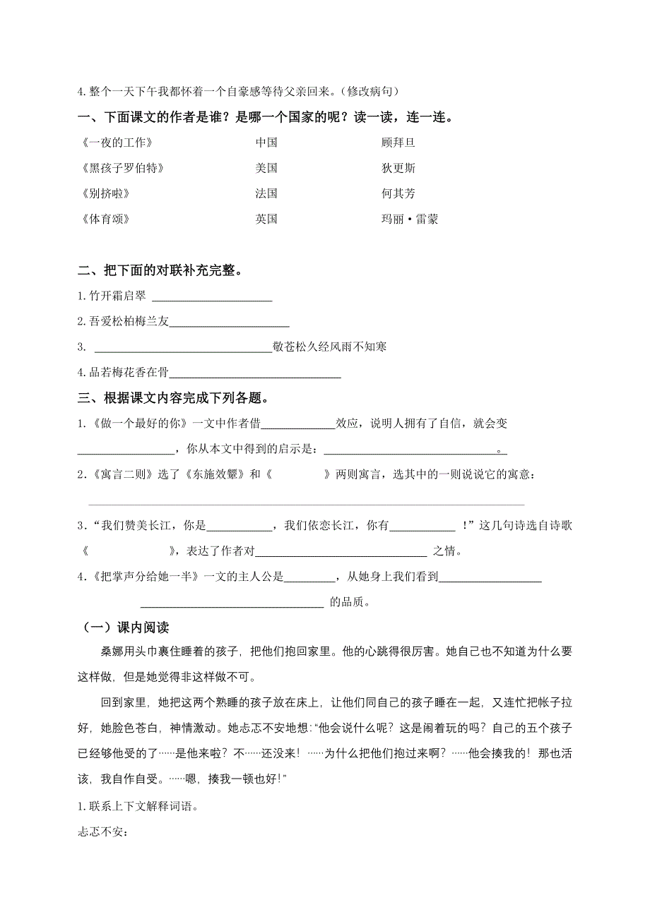 (北师大版)六年级语文上册期末测试题.doc_第2页