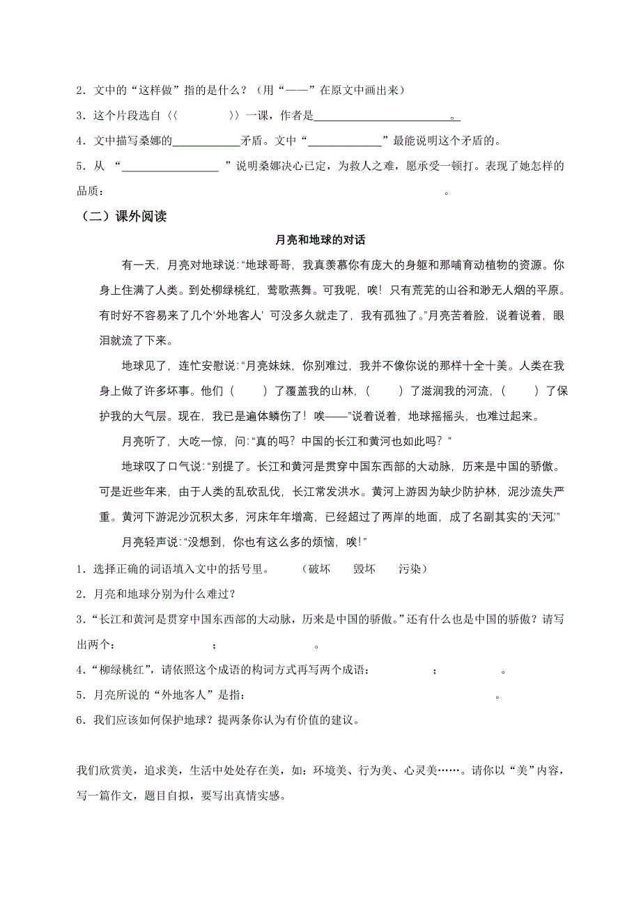 (北师大版)六年级语文上册期末测试题.doc_第3页