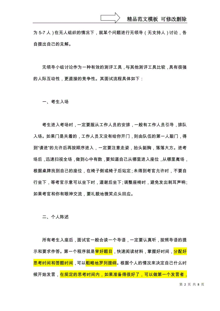 五步走轻松越过无领导小组_第2页