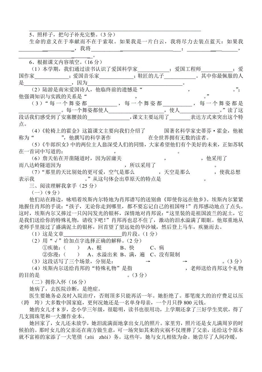 苏教版六年级上册语文期末测试题含答案_第2页