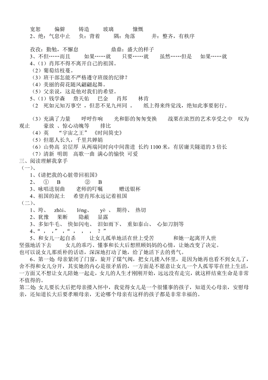 苏教版六年级上册语文期末测试题含答案_第4页