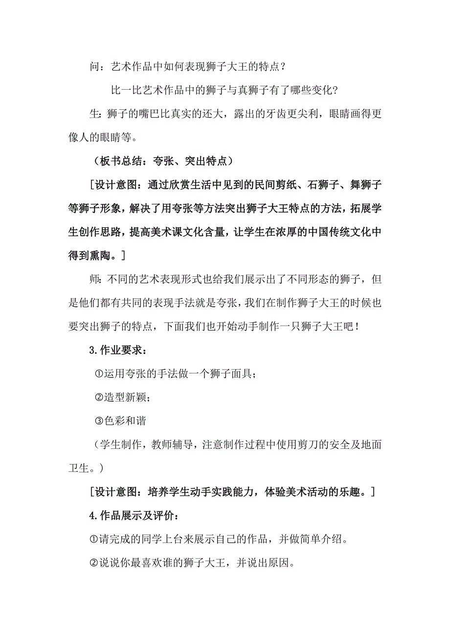 吴梦澜十三课《狮子大王》教案.doc_第4页