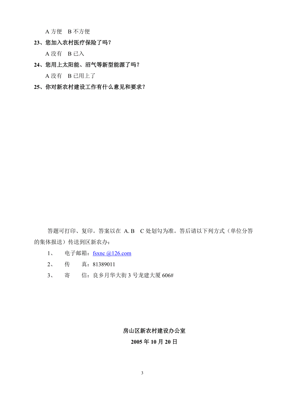 204-新农村建设问卷.doc_第3页