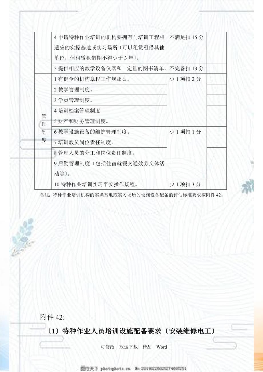 安全生产培训机构申请三级安全培训资质考评表.docx_第2页