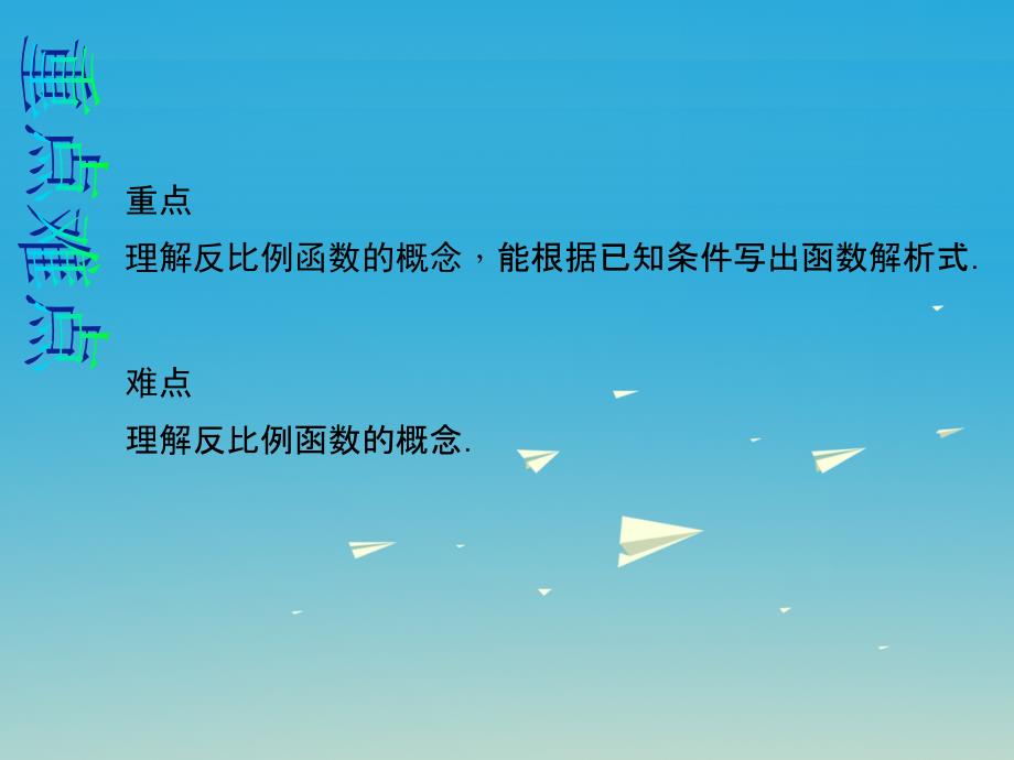 百分闯关安徽省九年级数学下册26.1.1反比例函数教学课件2新版新人教版122115_第3页