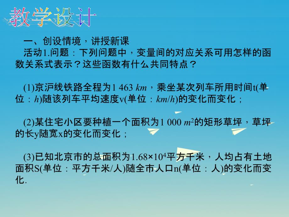 百分闯关安徽省九年级数学下册26.1.1反比例函数教学课件2新版新人教版122115_第4页