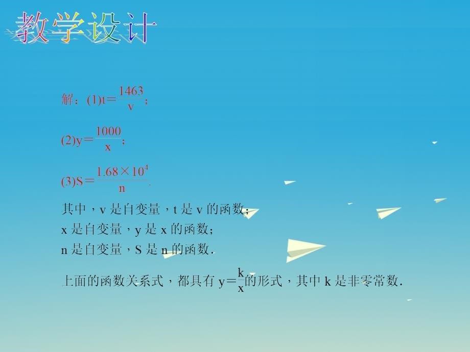 百分闯关安徽省九年级数学下册26.1.1反比例函数教学课件2新版新人教版122115_第5页