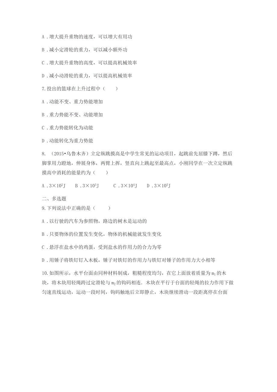 山东省济南市2022年中考物理真题汇编功和能_第3页