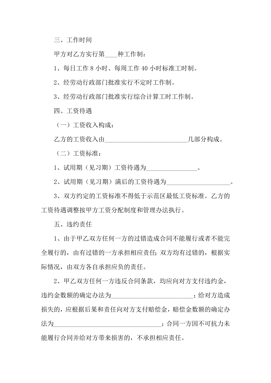 员工劳动合同模板汇总5篇_第2页