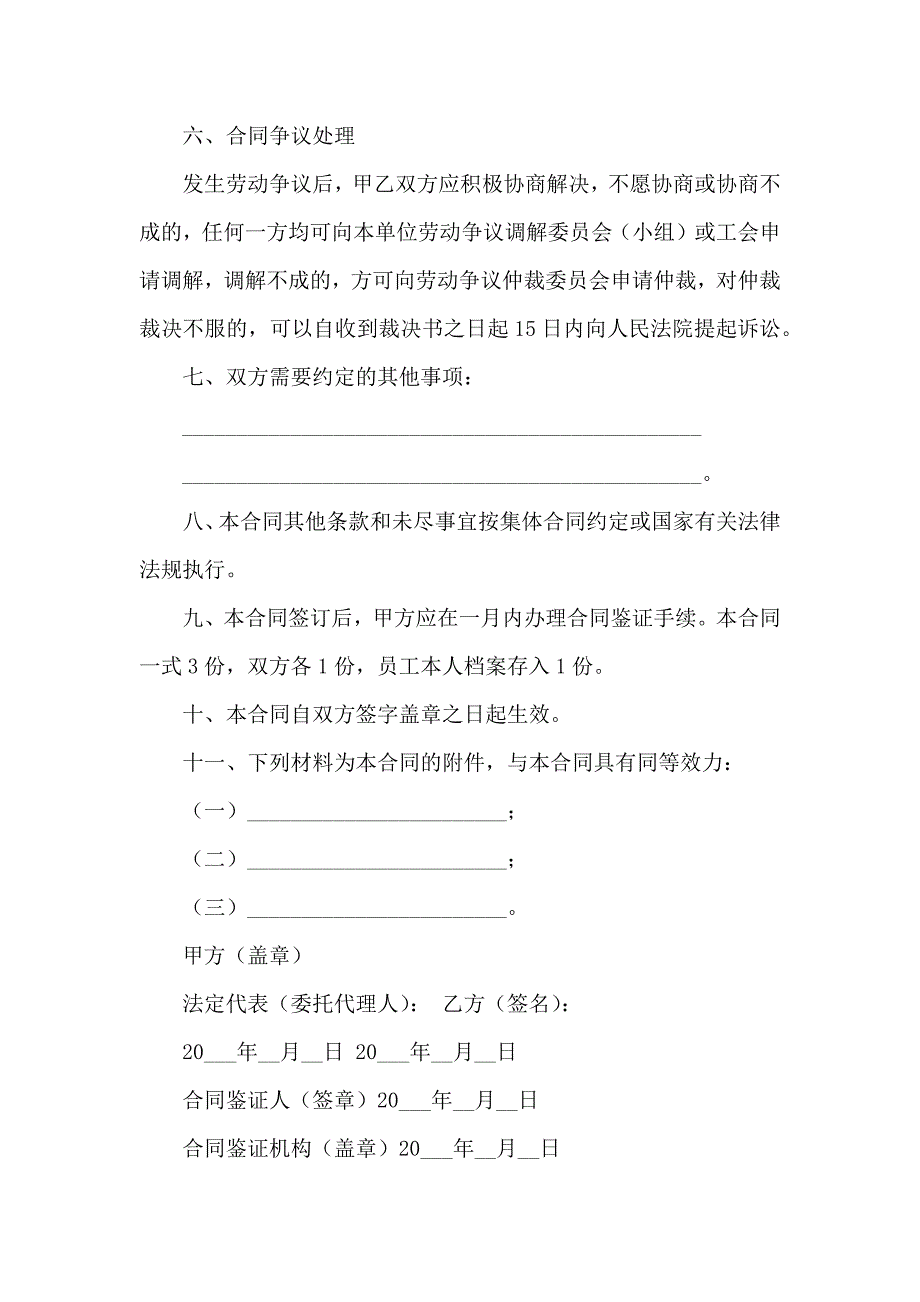 员工劳动合同模板汇总5篇_第3页